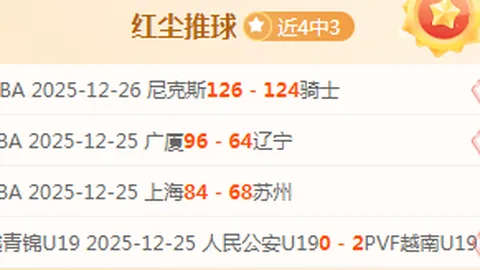 逆转风云！昨夜激战5胜4，谁能在数据反常中笑傲江湖？