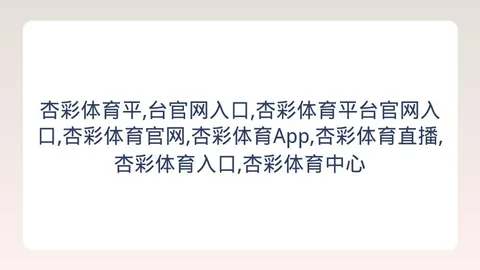 杏彩体育平台官网入口 165418